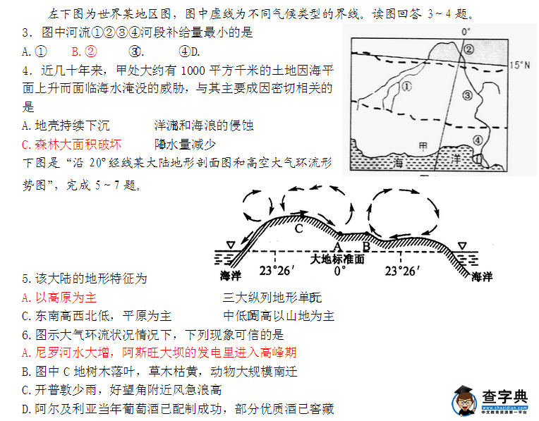 初一下學(xué)期地理課后練習(xí)