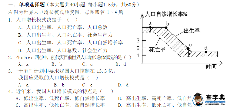 高一下學(xué)期地理期中考試練習(xí)題.png