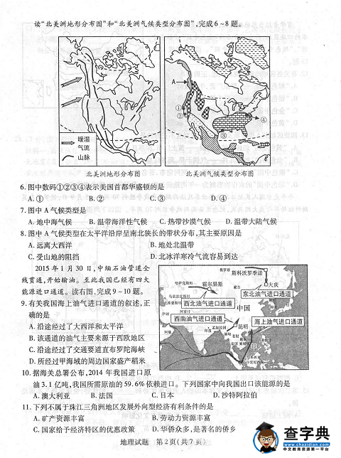 2015山東菏澤中考地理試題.png