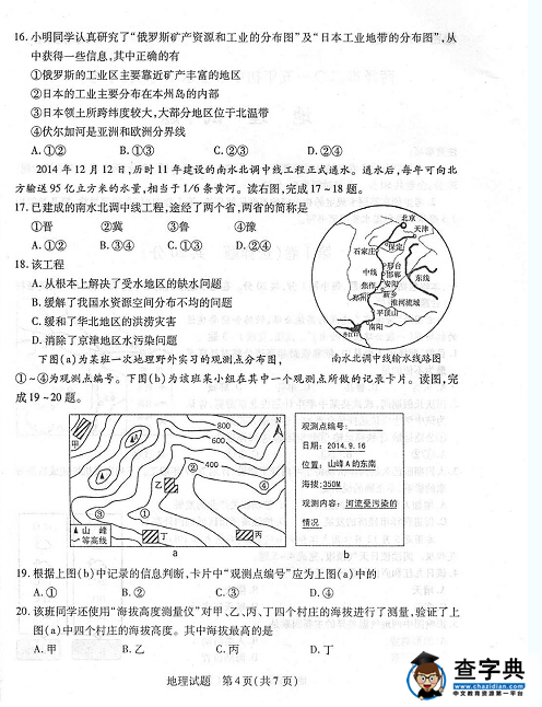 2015山東菏澤中考地理試題.png