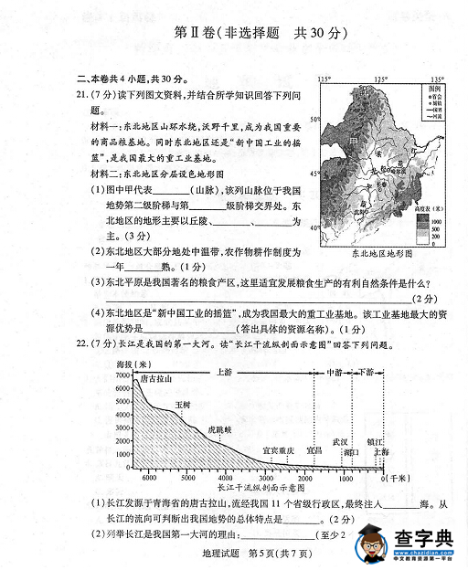 2015山東菏澤中考地理試題.png