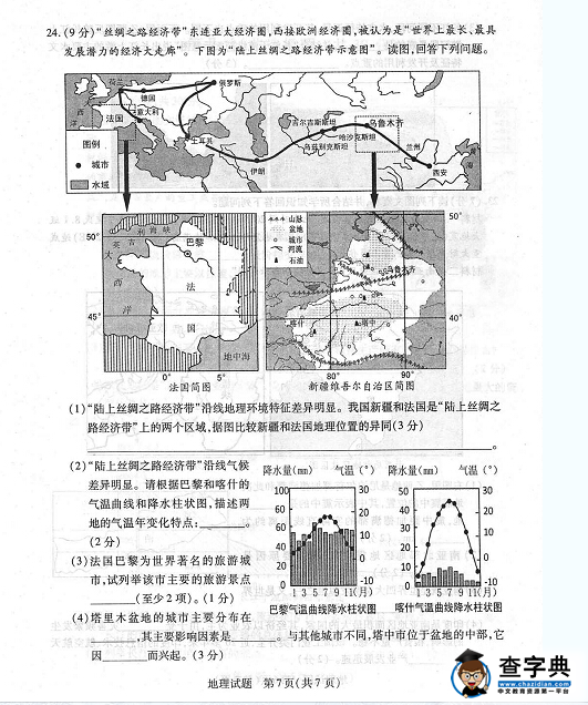 2015山東菏澤中考地理試題.png
