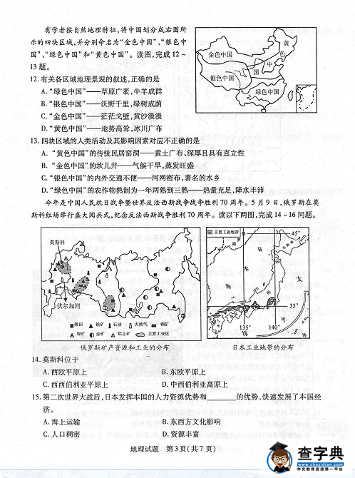 2015山東菏澤中考地理試題.png
