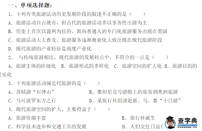 高二下冊(cè)第四單元旅游活動(dòng)質(zhì)量檢測(cè)題.png