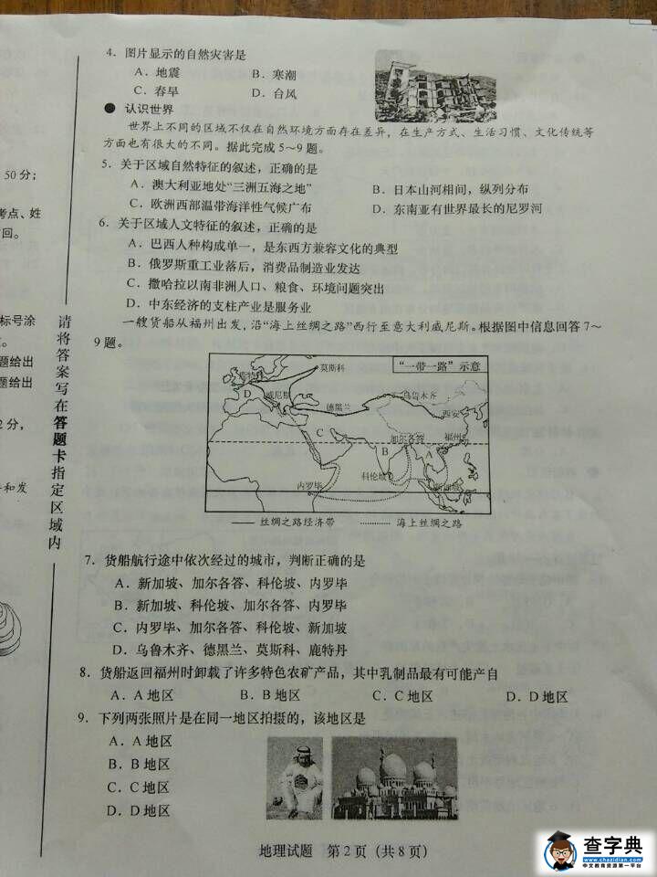 2015年山東濟南中考地理試卷(圖片版)