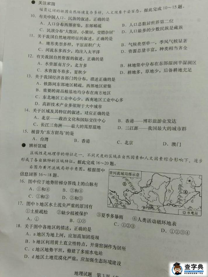 2015年山東濟南中考地理試卷(圖片版)