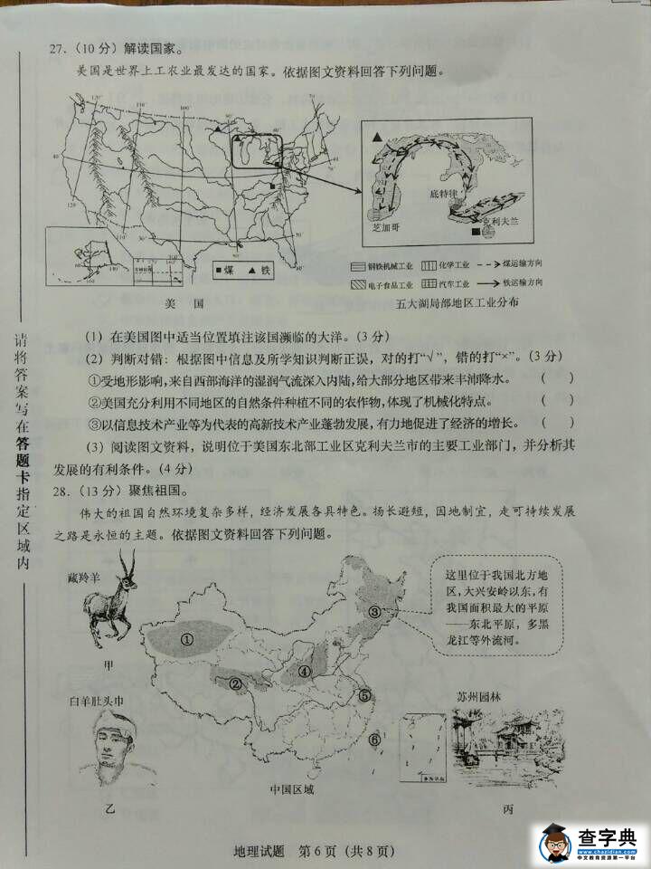 2015年山東濟南中考地理試卷(圖片版)