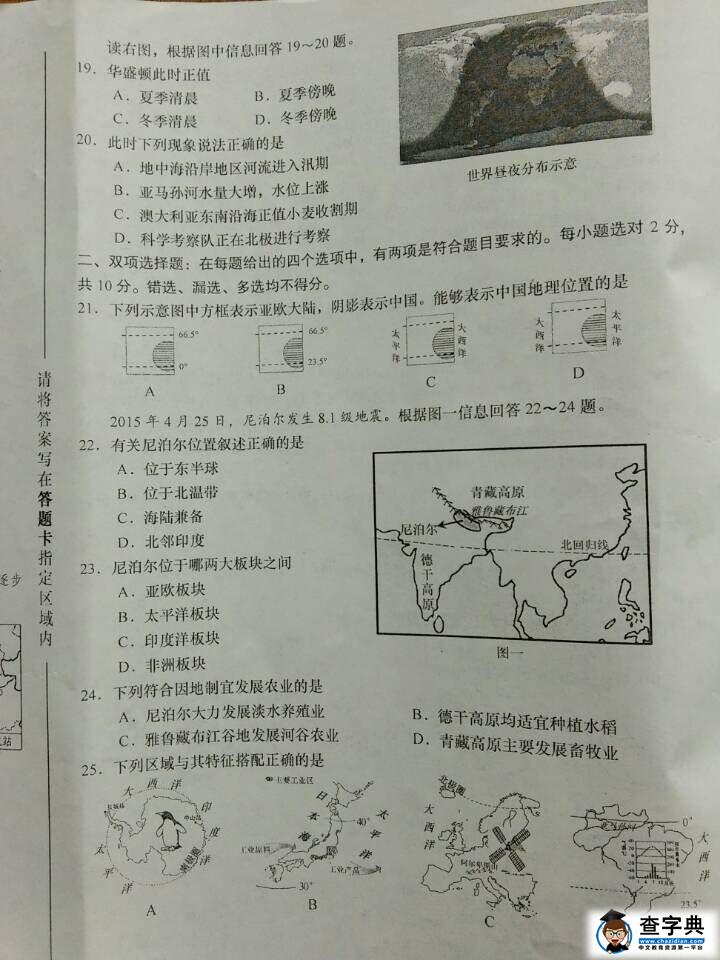 2015年山東濟南中考地理試卷(圖片版)