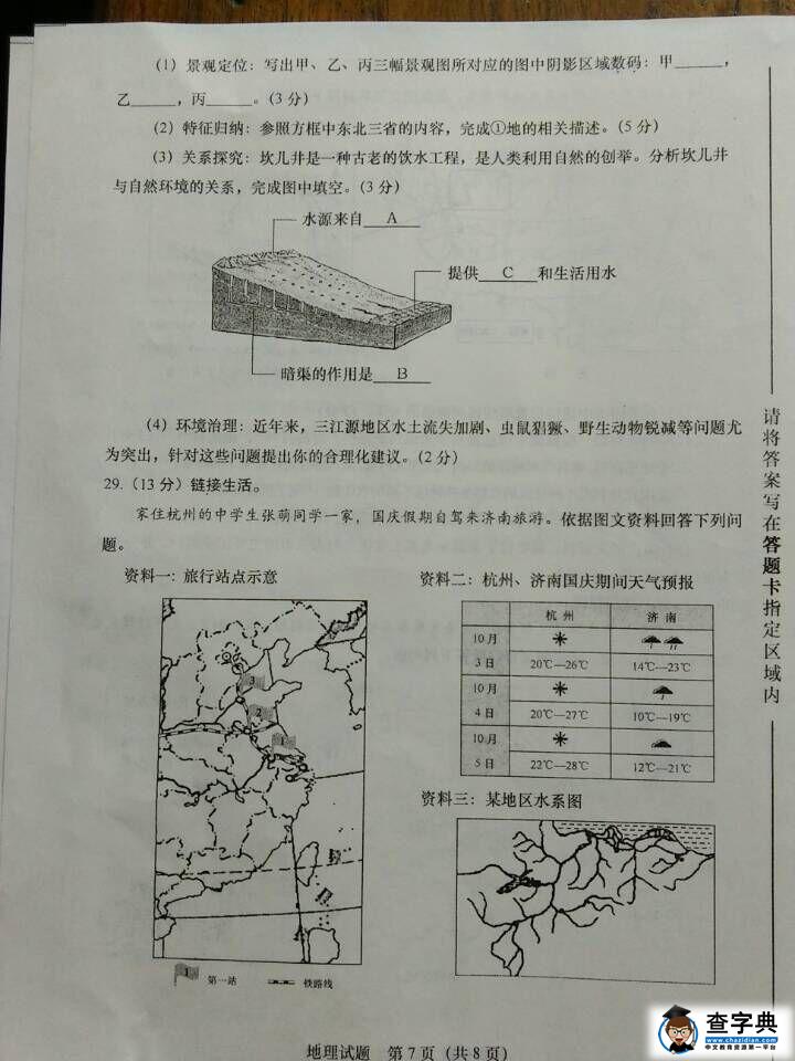 2015年山東濟南中考地理試卷(圖片版)