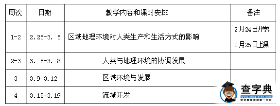 教學(xué)計劃安排表.png