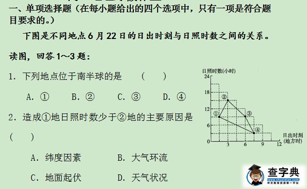 2016高一地理寒假作業(yè)(含答案)