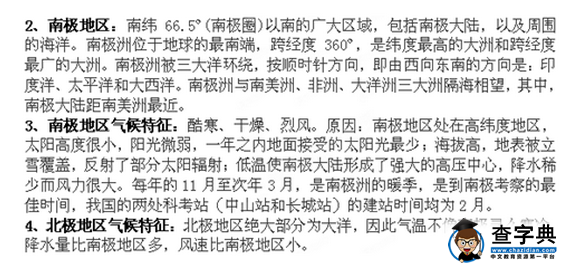 極地地區(qū).png