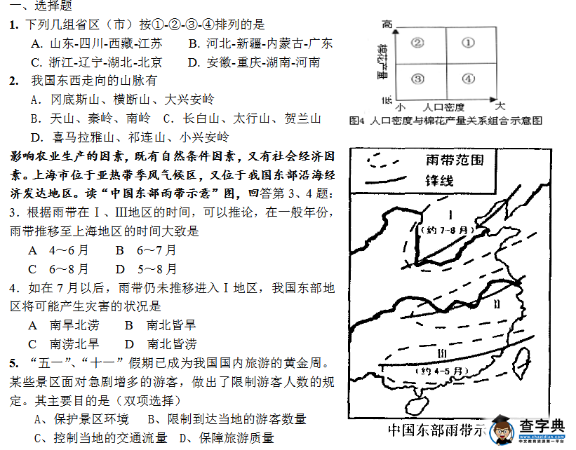 高考考前中國(guó)地理集中練習(xí)題.png