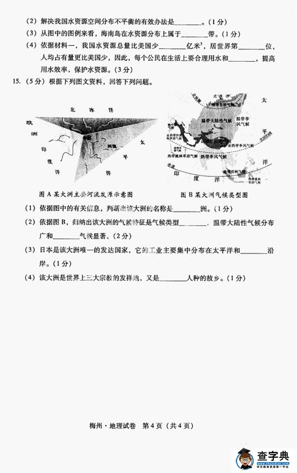 2013梅州中考地理試題