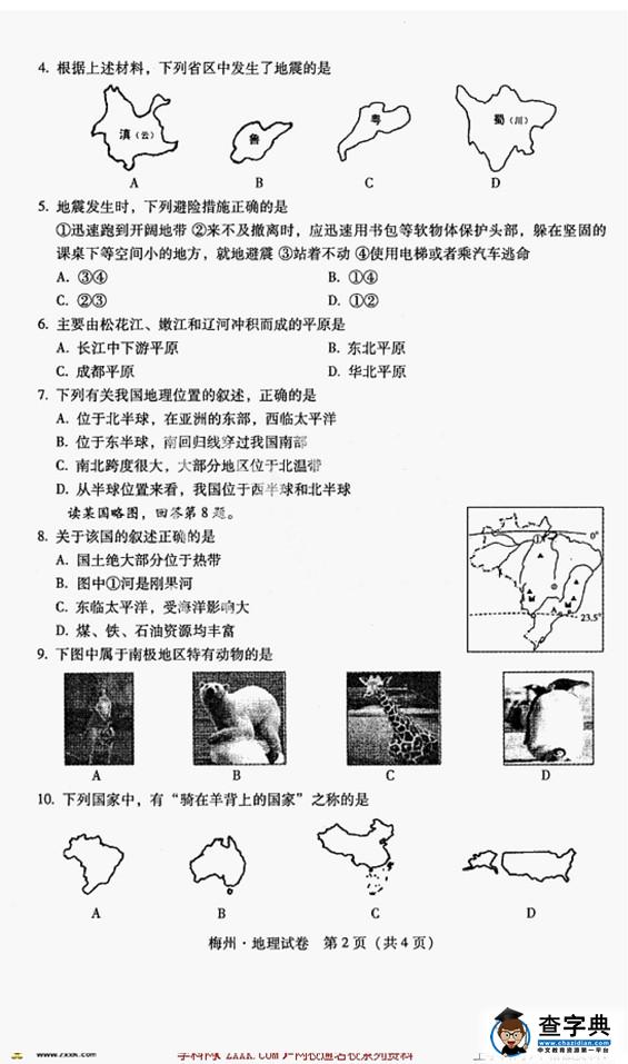 2013梅州中考地理試題