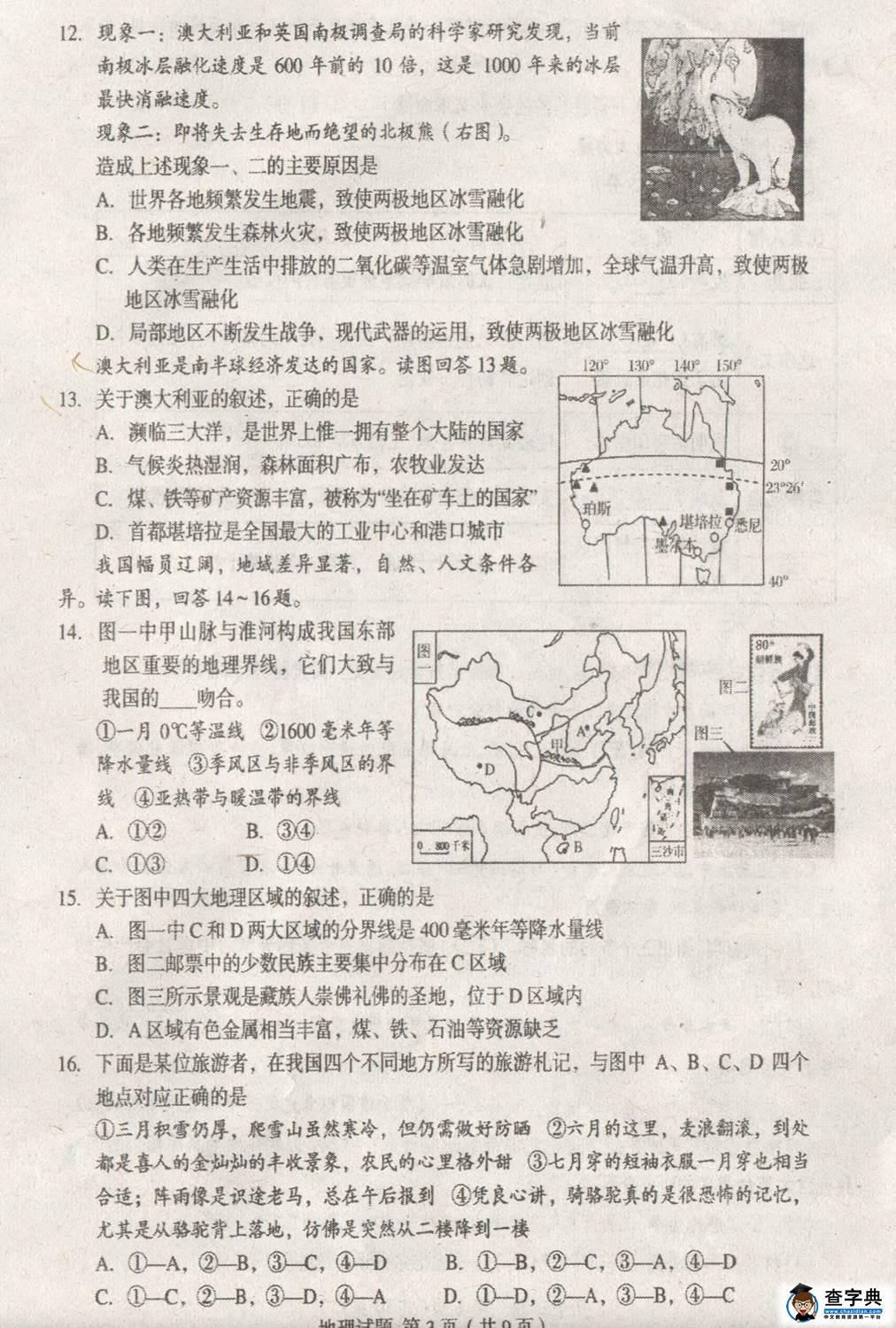 2013泰安中考試卷,泰安中考試題答案