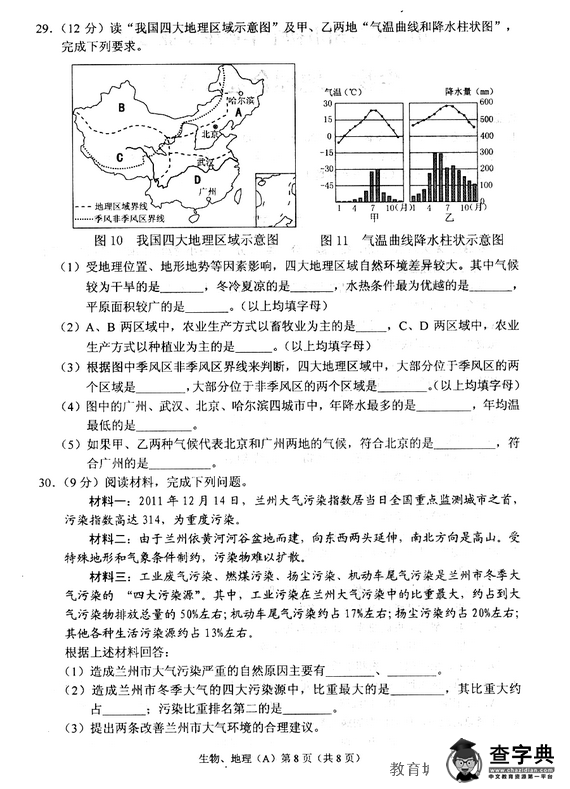 甘肅蘭州2012年初中畢業(yè)生學(xué)業(yè)考試生物試卷及參考答案