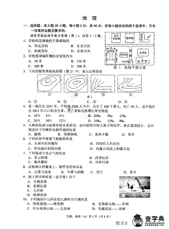 甘肅蘭州2012年初中畢業(yè)生學(xué)業(yè)考試生物試卷及參考答案
