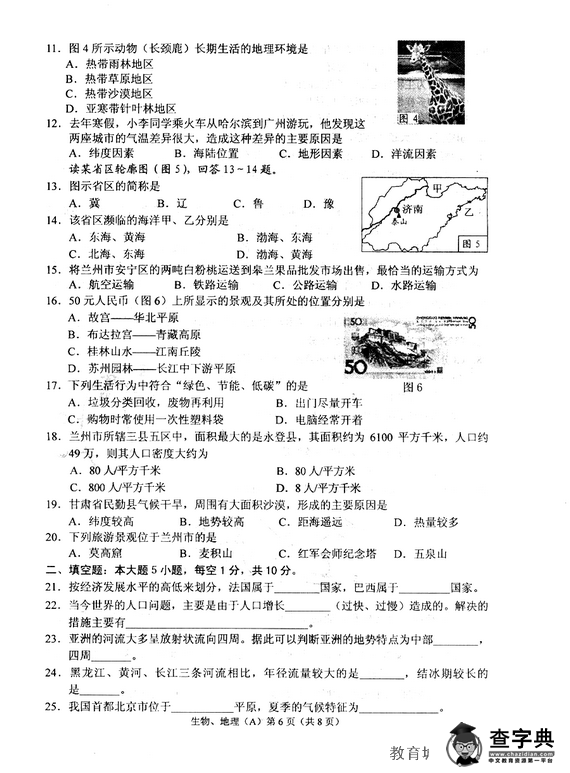 甘肅蘭州2012年初中畢業(yè)生學(xué)業(yè)考試生物試卷及參考答案