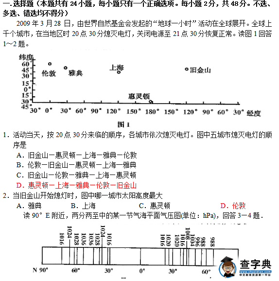高三高考地理檢測(cè)試卷.png