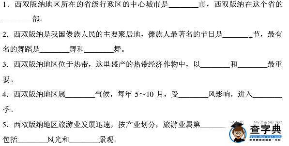 八年級地理練習(xí)鞏固