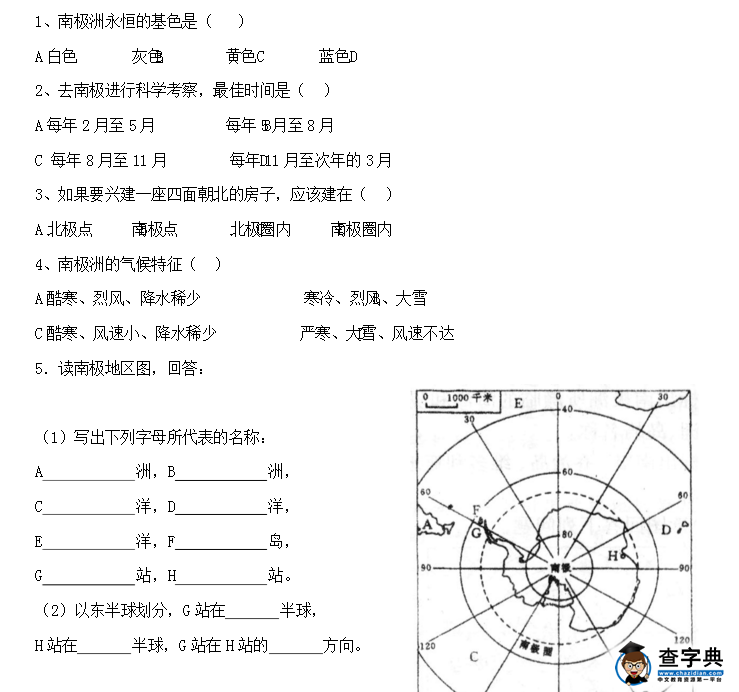 七年級(jí)下冊(cè)地理第七章隨堂訓(xùn)練