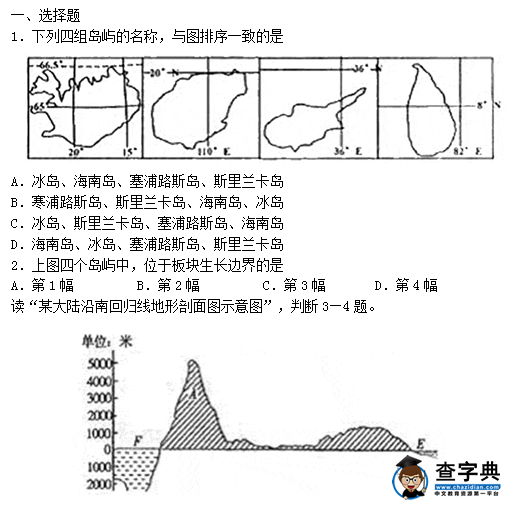 2015高二地理寒假作業(yè)