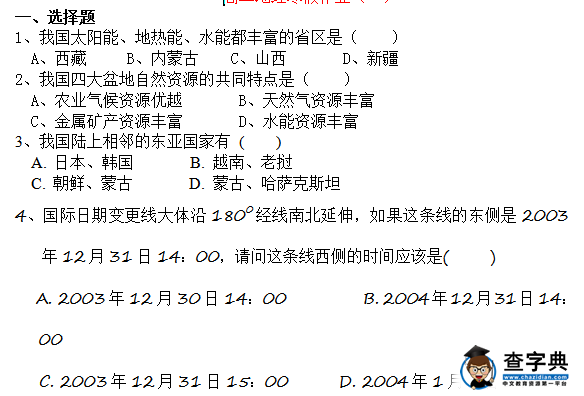 2015年高二地理寒假作業(yè)