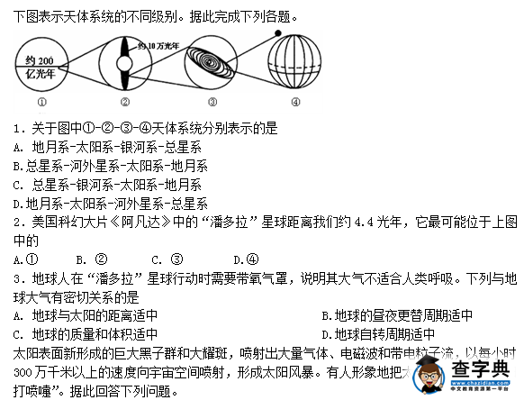 高三寒假作業(yè)本答案（地理）