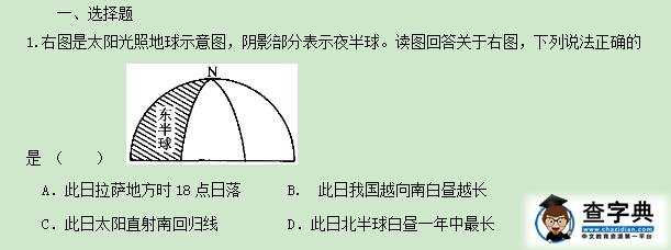 2016屆高三地理寒假作業(yè)本