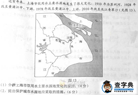 新課標(biāo)文綜地理部分試題及參考答案