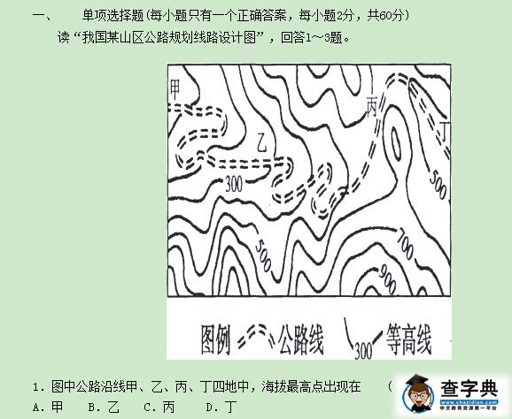 2016高三地理上冊期末教學質量檢測試題
