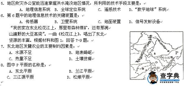 高二地理寒假作業(yè)