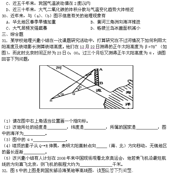 高一地理2016年《地圖、地球、大氣》寒假作業(yè)