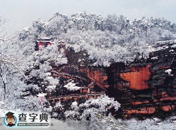 中國100座名山(九)6