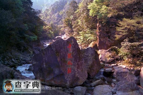中國(guó)100座名山（十）7