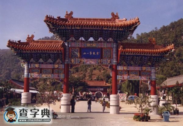 中國(guó)100座名山（二）10