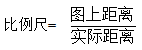 高考地理知識(shí)點(diǎn)：比例尺1
