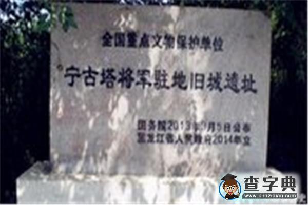寧古塔是現(xiàn)今什么地方 寧古塔地圖上位置2
