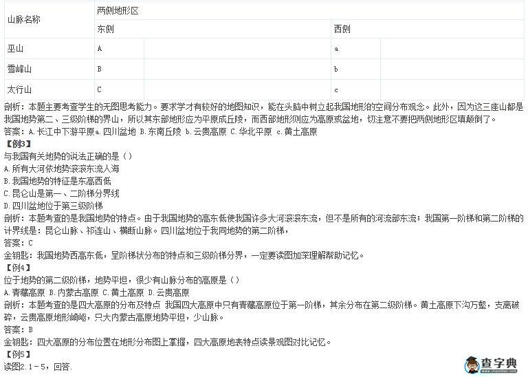 教材分析-八年級地理上冊第二章第一節(jié)